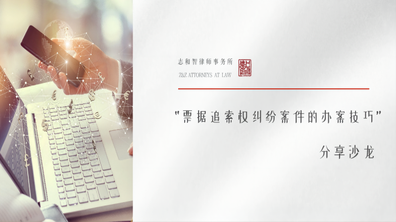 我所“票据追索权纠纷案件的办案技巧”主题分享沙龙成功举办