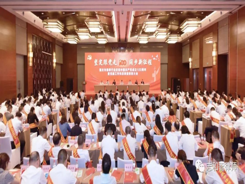志和智所党支部被评为先进基层党组织