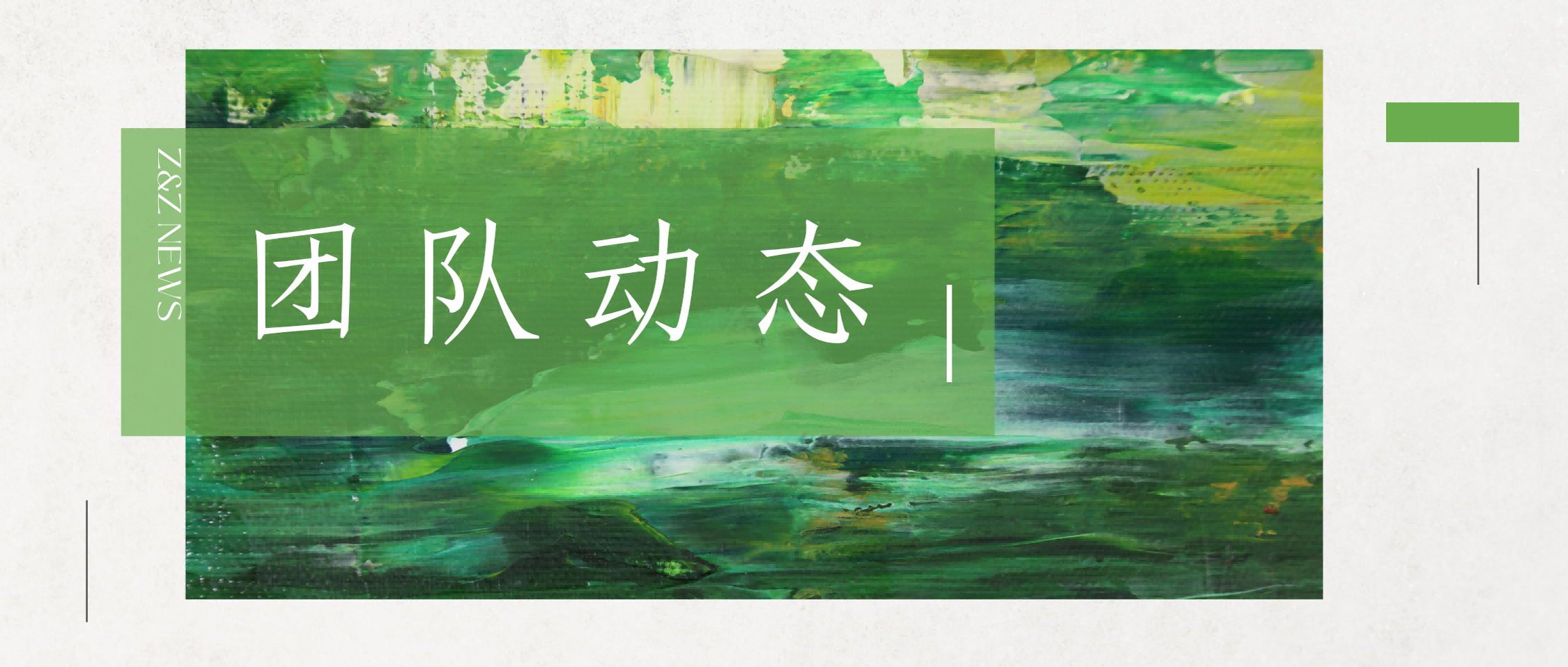 穿越烟雨岩：志和智破产团队的自然试炼与初心凝聚
