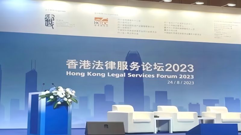 川渝连香江 携手创未来 | 我所主任江勤受邀参加2023香港法律服务论坛