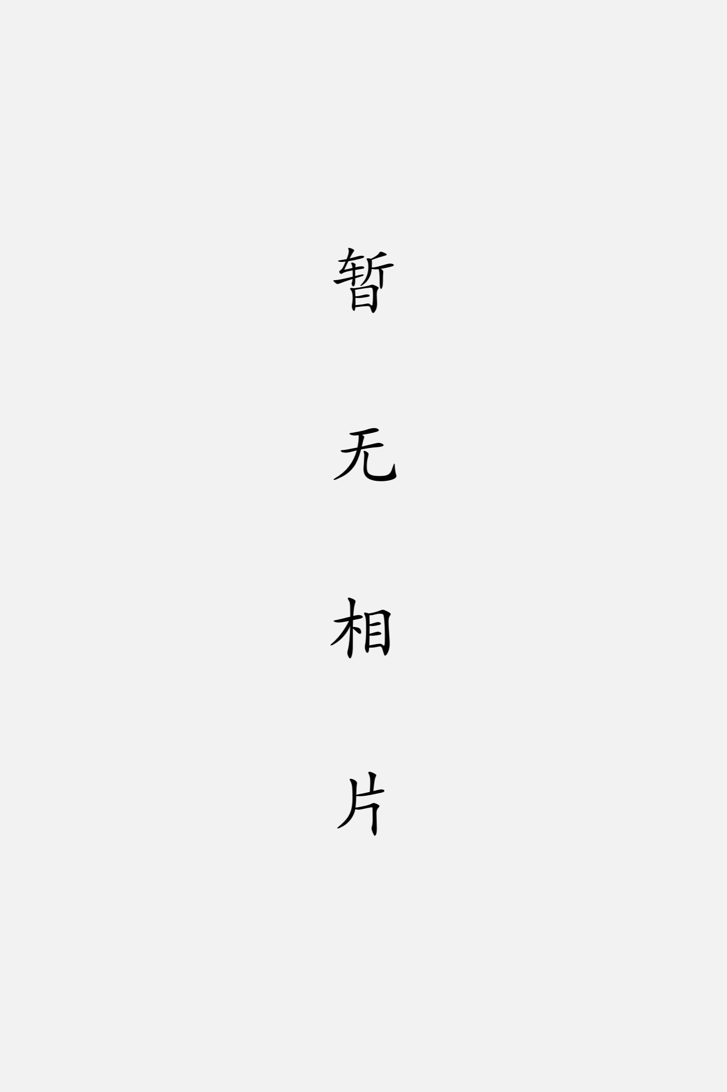 余南谷