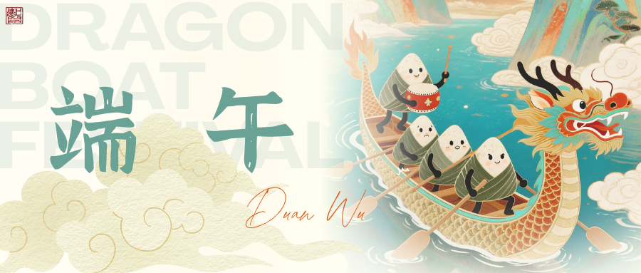浓情端午，尽情放“粽”~