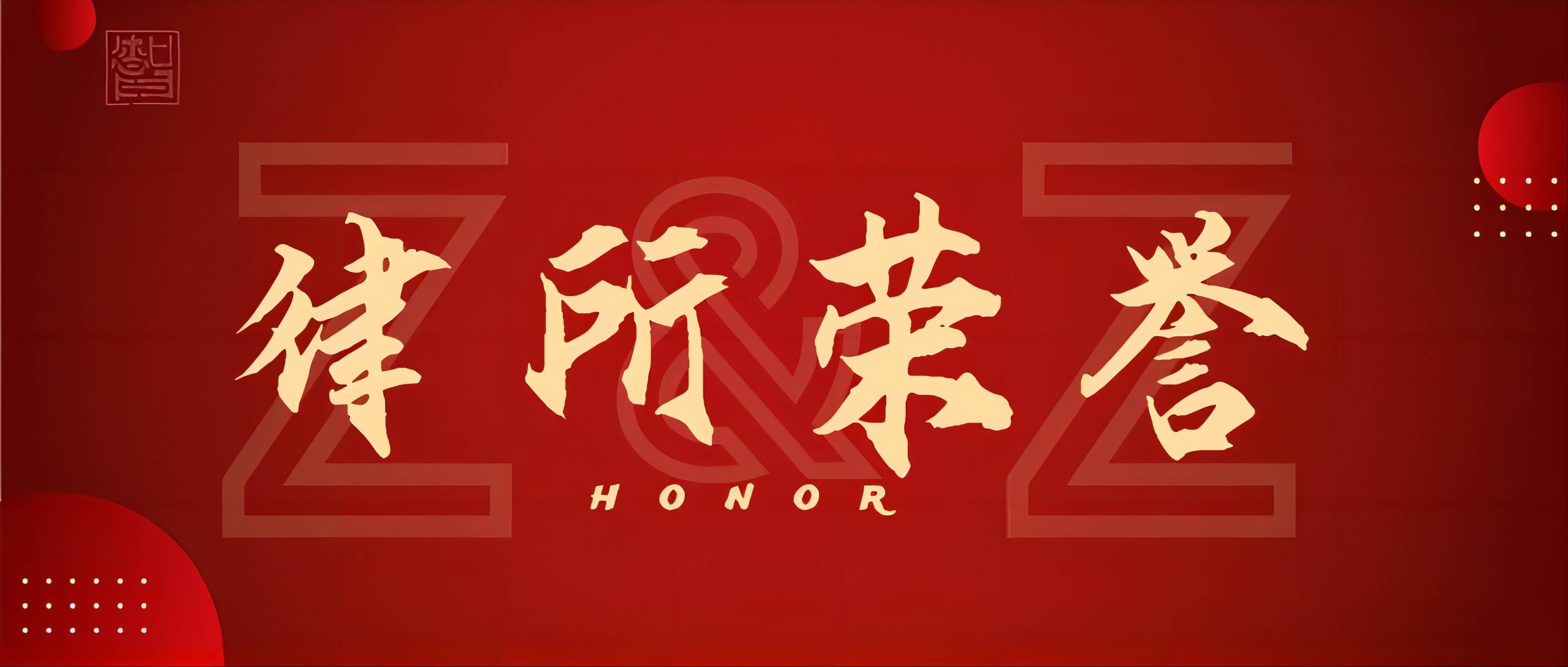 再次荣登钱伯斯榜单！
