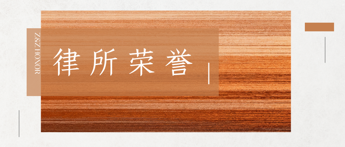 捷报频传 | 荣登ALB“香港备受关注律师事务所2026”榜单