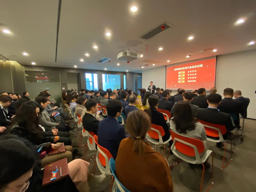年终总结｜携手并进，筑梦远航——志和智2020年年终大会