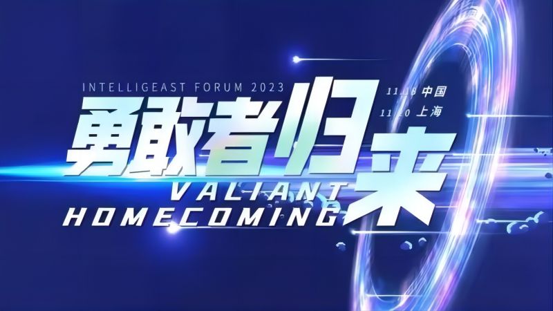 行业盛会，志和智在行动