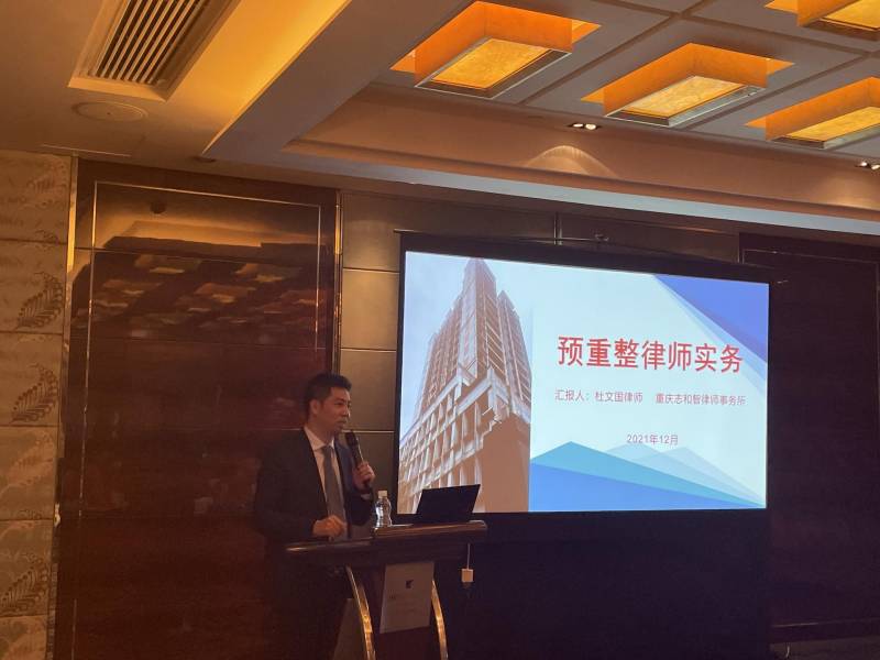 志和智所破产团队参加“预重整制度”专题讲座，并荣获“破产理论与实务问题主题征文活动”多个奖项