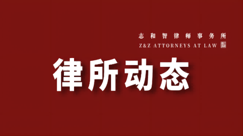 婚姻家事案件实务分享沙龙成功举办