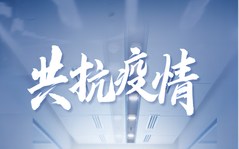 众志成城 凝聚“和”力 ，志和智律师积极参与我市防疫志愿工作