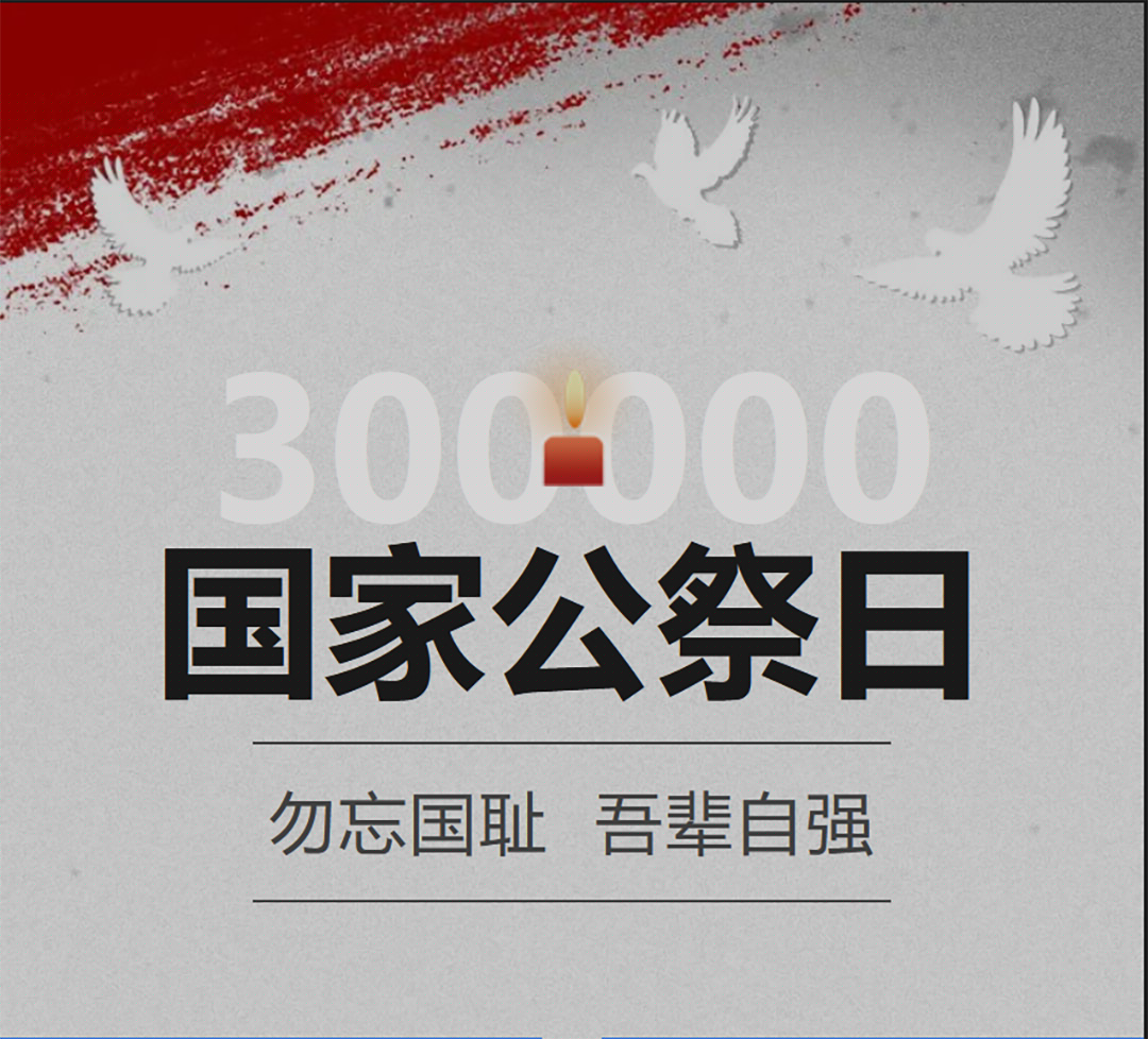 城南初中｜团委举行“国家公祭日”宣讲活动