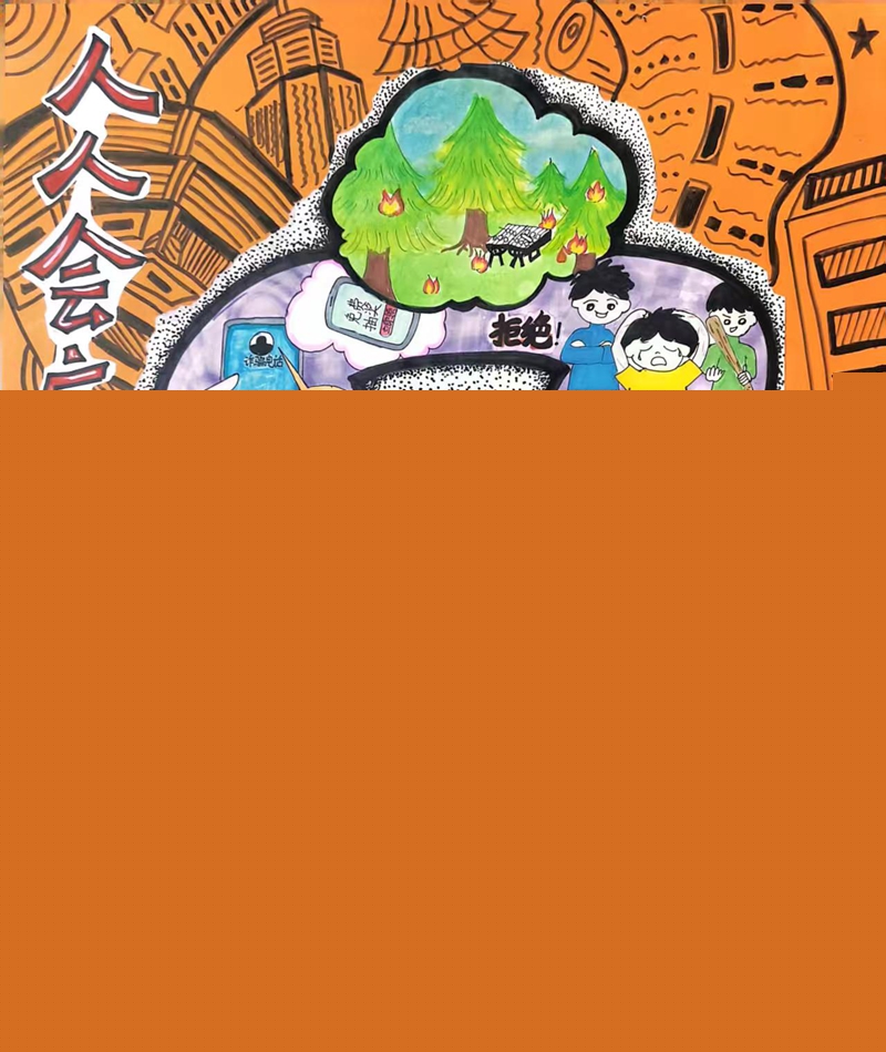 儿童画《安全在心中》创新2019级田心怡指导教师：宗琴