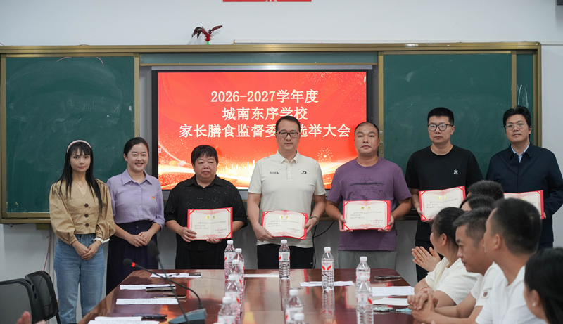 东序小学｜筑牢校园食品安全防线，搭建家校共治桥梁