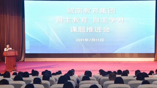 图为大足城南教育集团召开“自主教育，自主学习” 课题推进会。受访者供图