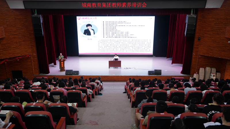 城南教育集团｜蓄力新学期  赋能新征程
