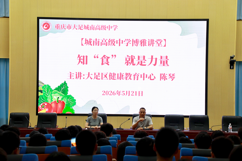 城南高中｜知“食”就是力量