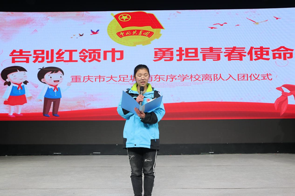 东序初中|告别红领巾 勇担青春使命