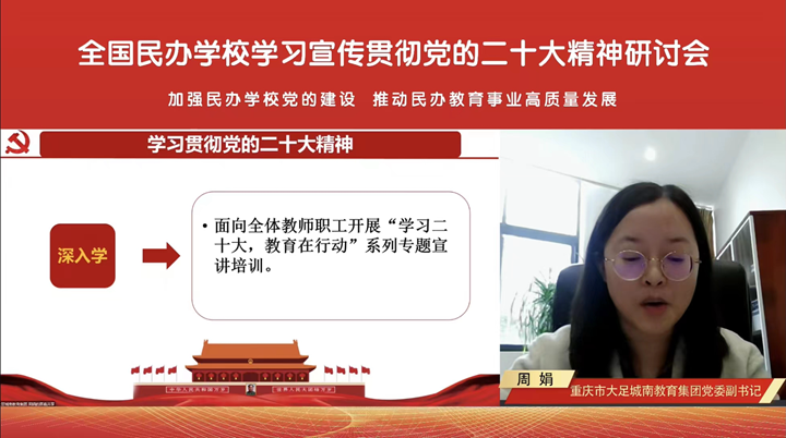 城南教育集团党委入选中国民办教育协会党建专业委员会副理事长单位