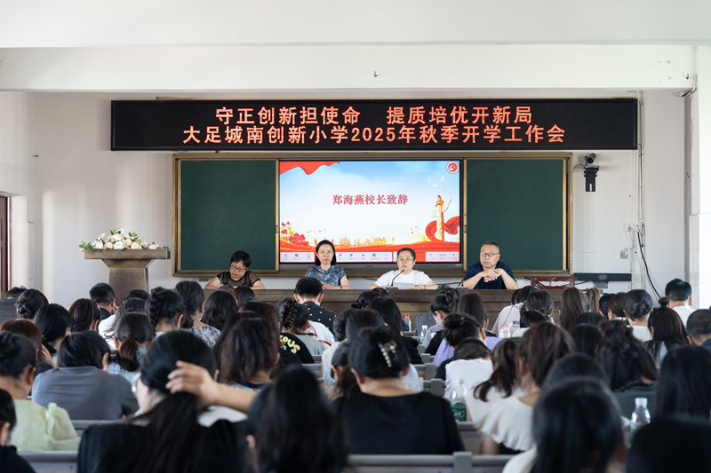 城南创新｜凝聚新力量 赋能新征程