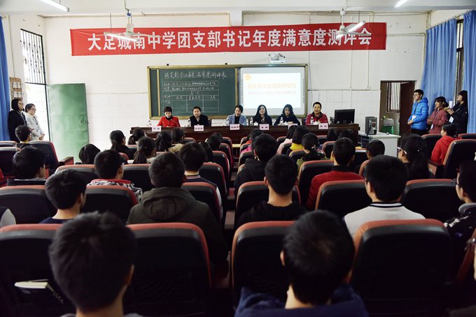 城南中学2018年团支部书记满意度测评工作正式启动