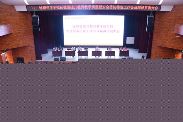 东序学校盯紧安全生命线 抓实教育教学发展线