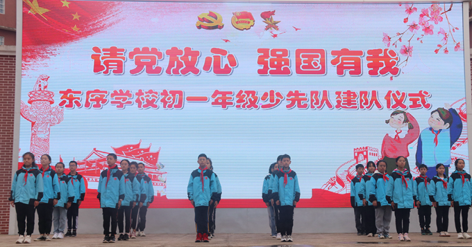 东序初中|高举队旗跟党走 百年奋进新征程