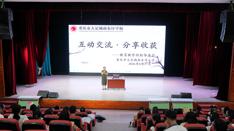 东序小学｜互鉴育人经验  聚力学科教研