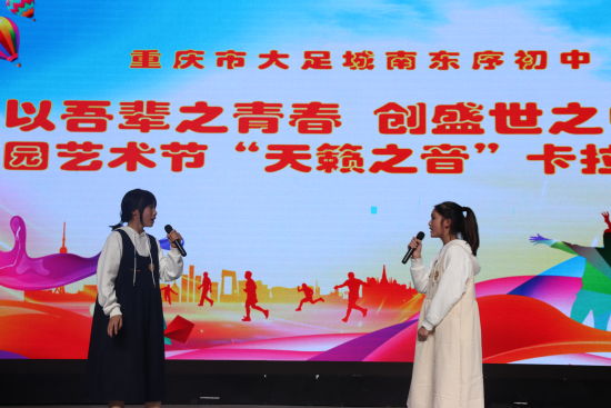 图为卡拉OK比赛。大足城南教育集团供图