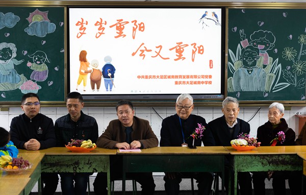 城南教育集团|九九重阳  敬老孝亲