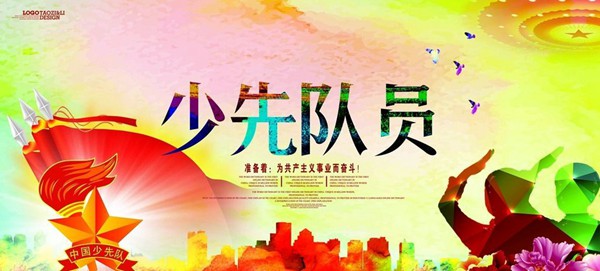 东序初中|少先队建队育新人 红色基因重传承
