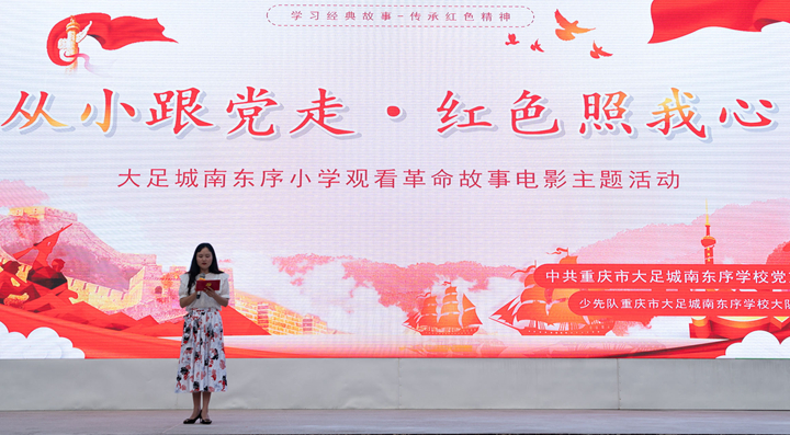 东序小学闪闪红星照童心 革命精神代代传