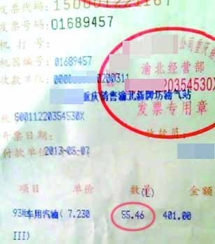 加油站谜题 55升油箱加了55.46升