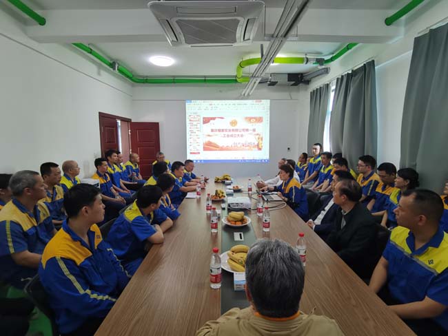 重庆福堂实业有限公司工会成立大会