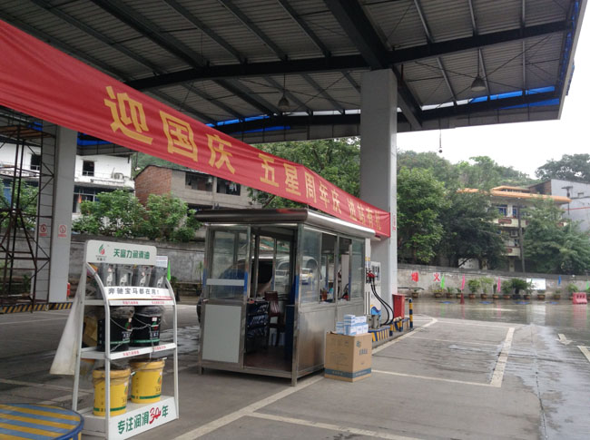 公司各站举行迎国庆暨站周年庆活动