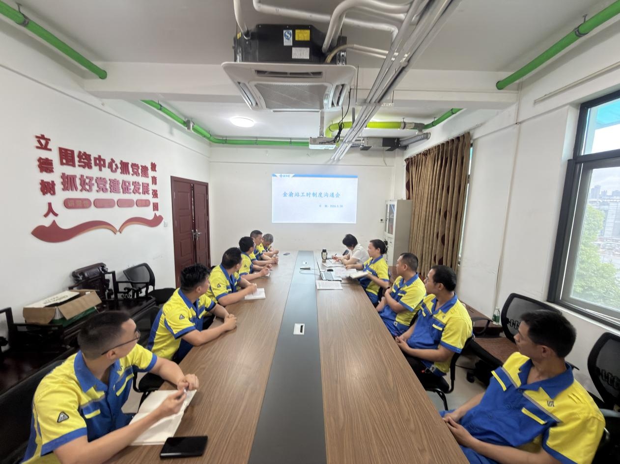 加油站工时制度调整及全员会议