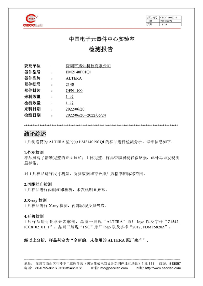 检测报告