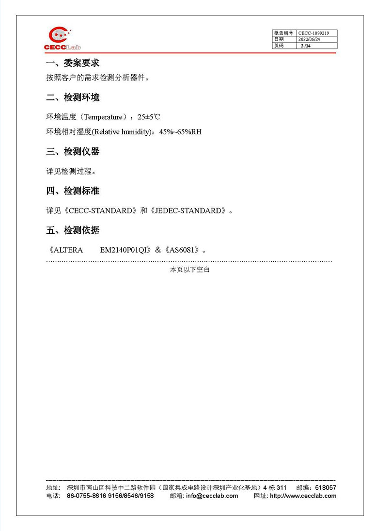 檢測報告