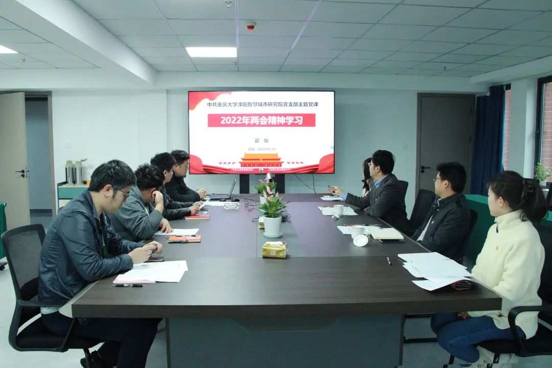 研究院党支部召开主题党课暨党员民主评议会