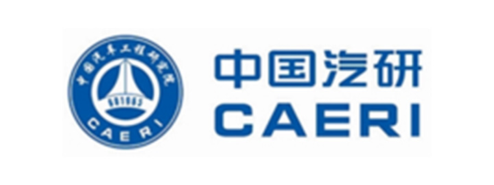 中国汽研