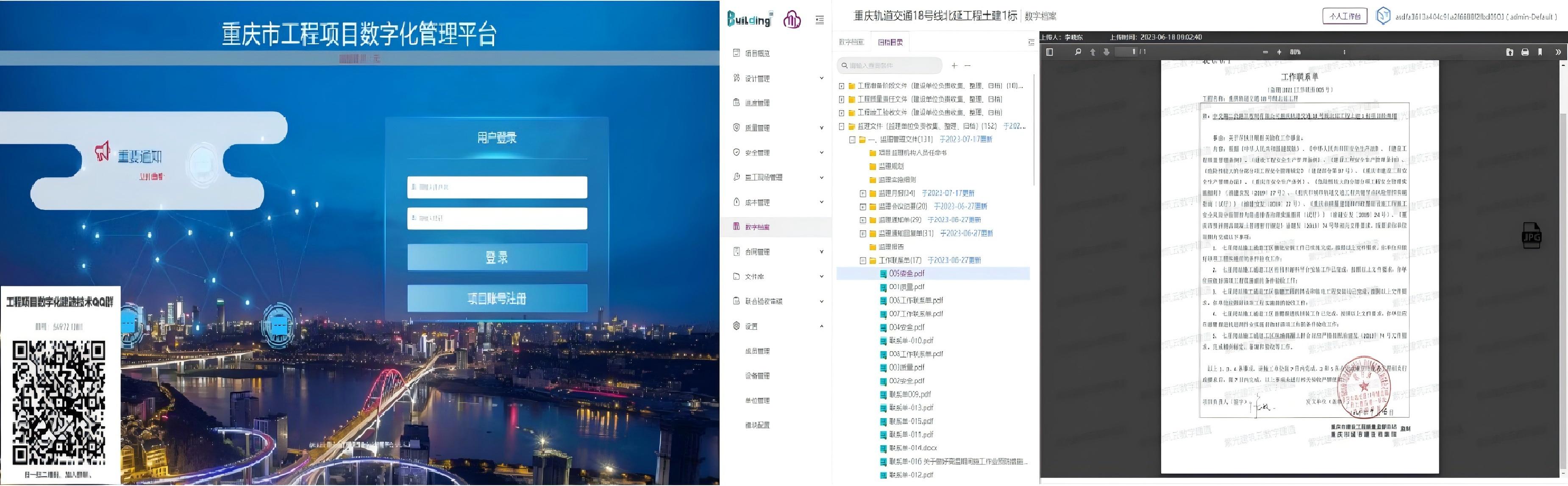  重庆轨道交通6号、7号、15号、17号、18号、24号线数字化档案应用