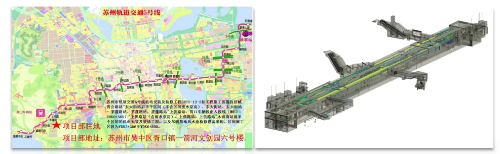 苏州地铁BIM工作汇报