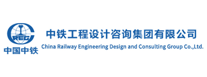 中铁工程设计咨询集团有限公司