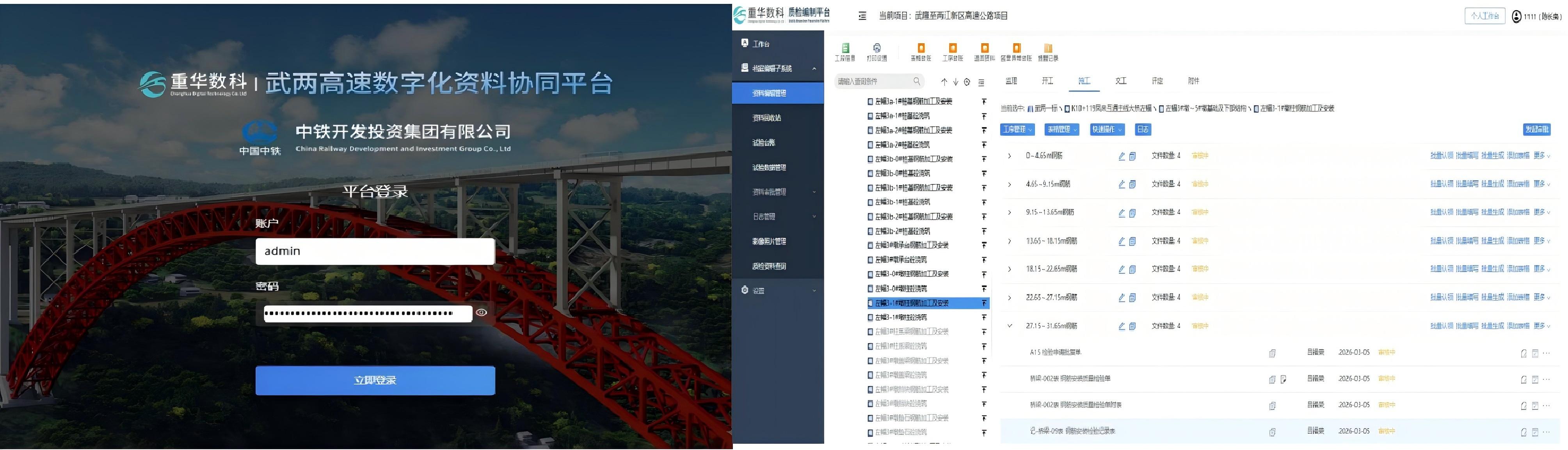  武两高速数字化档案项目
