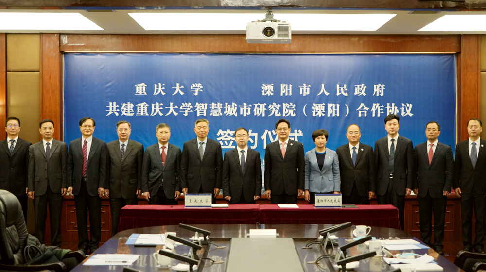 重庆大学与溧阳市人民政府在重庆签署共建重庆大学溧阳智慧城市研究院协议