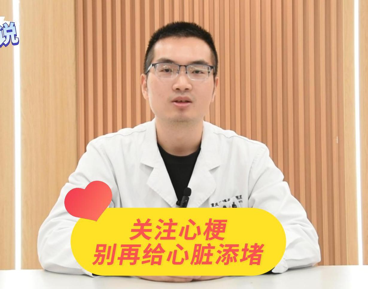 科普视频 | 关注心梗，别再给心脏添堵！