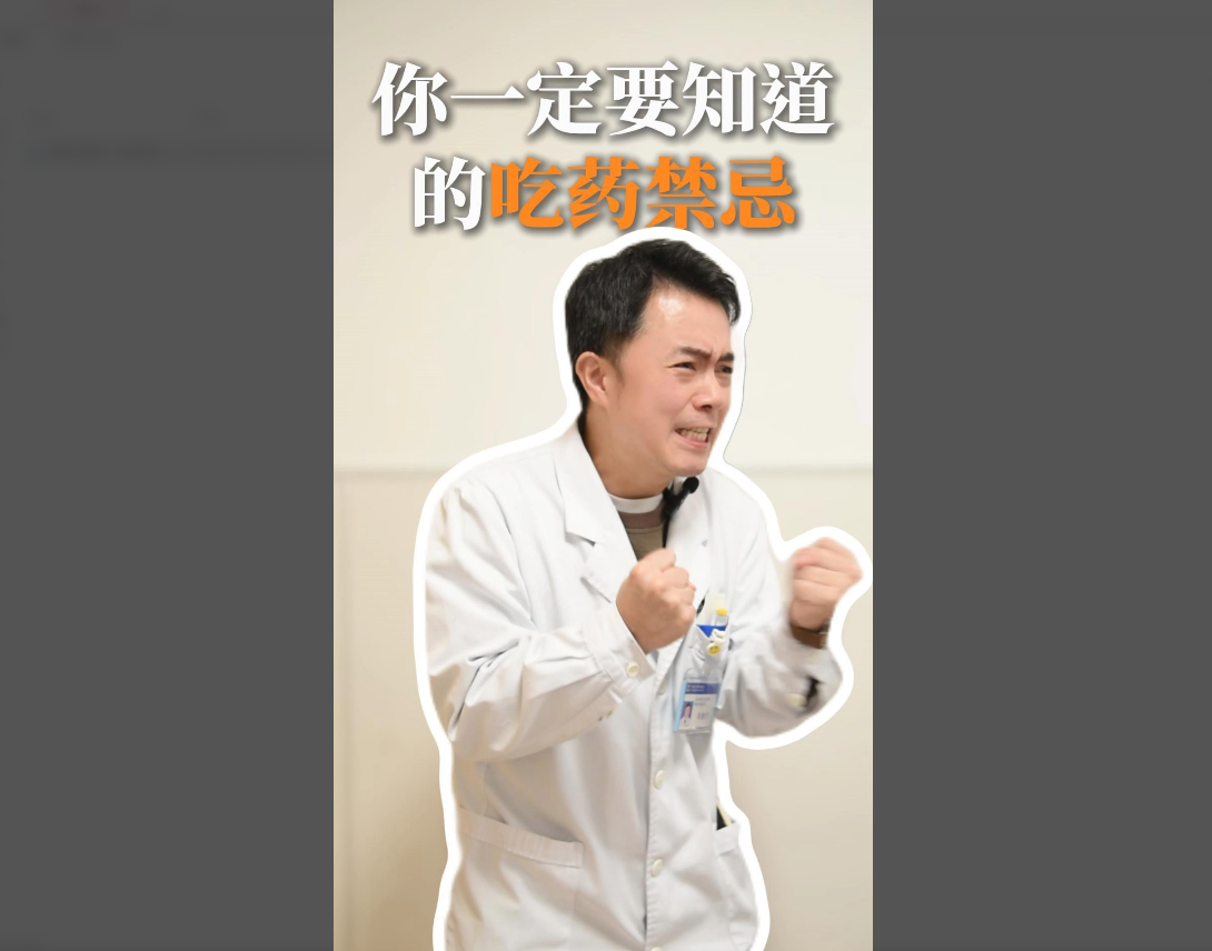 科普视频 | 建议转发！这些吃药的注意事项，你一定要知道