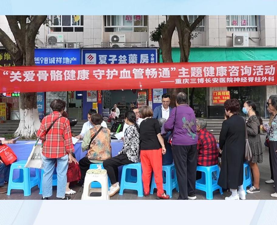 “关爱骨骼健康 守护血管畅通”主题健康咨询活动圆满结束