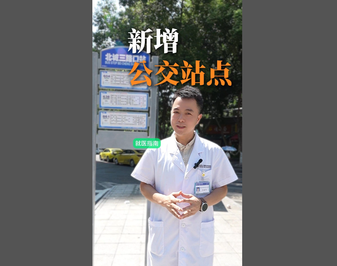 好消息！五里店社区新增公交站点——北城三路口站！