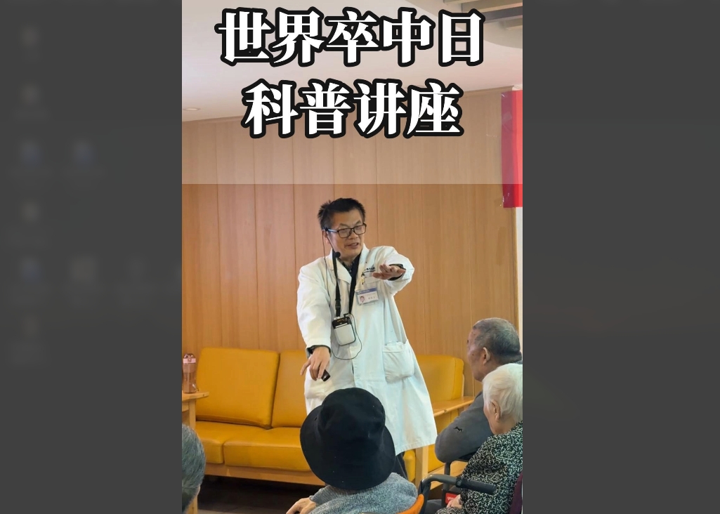 世界卒中日 | 体医融合，战胜卒中！重庆三博长安医院脑卒中科普讲座