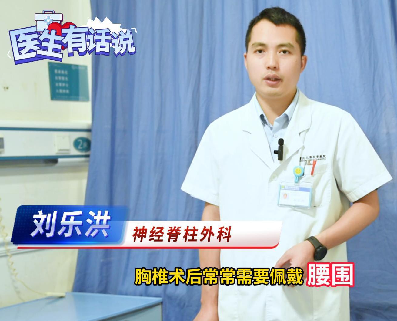 科普视频 | 腰椎术后如何正确佩戴腰围？术后腰围正常戴多久？