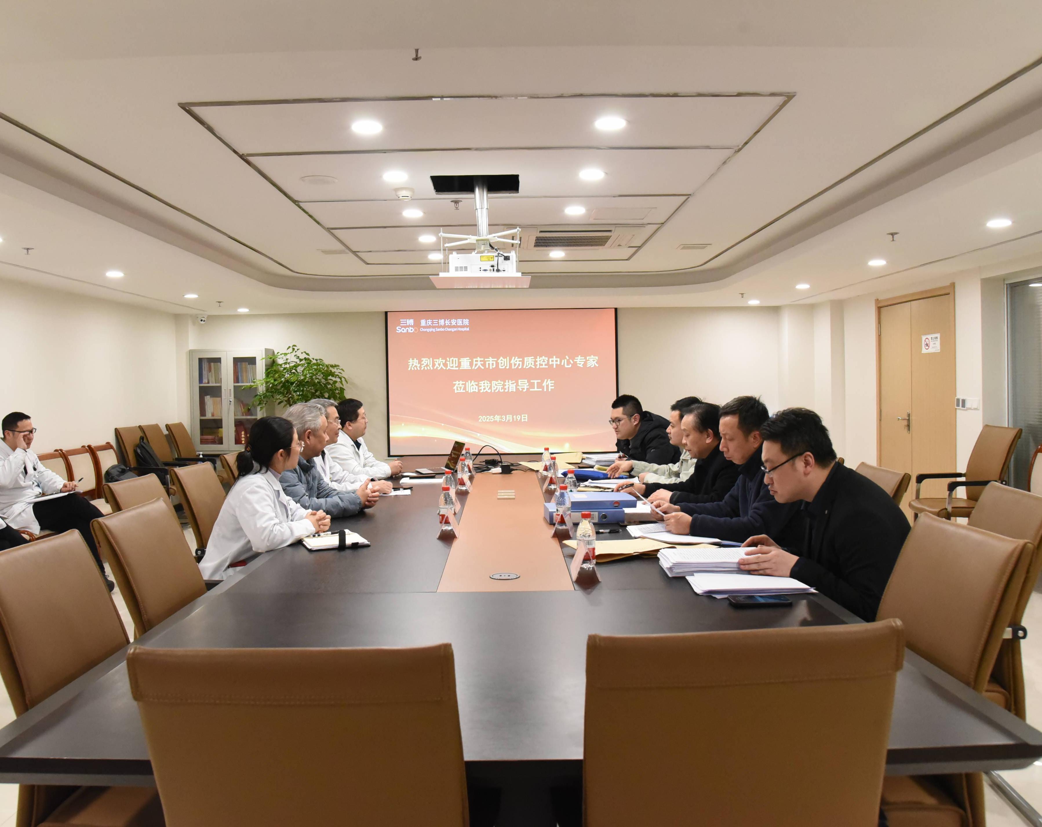 重庆三博长安医院迎接重庆市创伤中心质控专家组专项督导检查